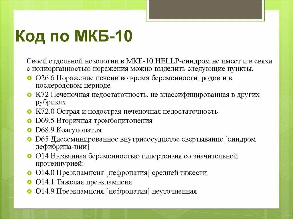 Образование печени код. Код по мкб 10. Ювенильный артрит мкб 10. Артрит мкб мкб 10. Юношеский артрит мкб 10.