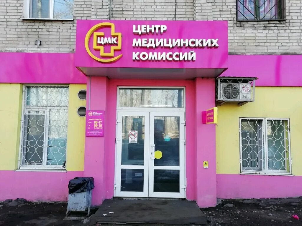 пройти комиссию в хабаровске. серышева 25 хабаровск. центр медицинских комиссий комсомольск-на-амуре. центр медицинских комиссий хабаровск гоголя. пройти комиссию в хабаровске.