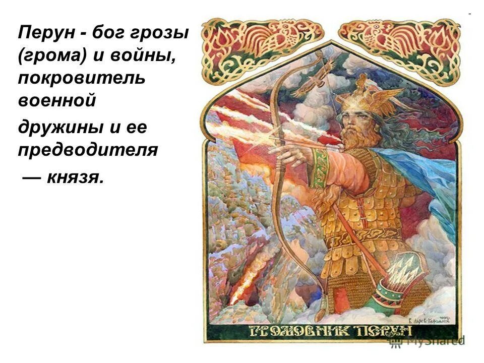 Перун в славянской мифологии. Сварожич славянский бог. Бог грозы 5. Перун в славянской мифологии. Тор перун бог.