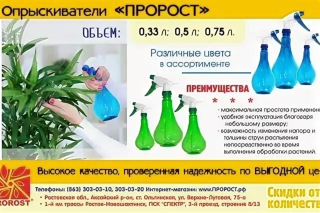 Пророст ростов на дону каталог