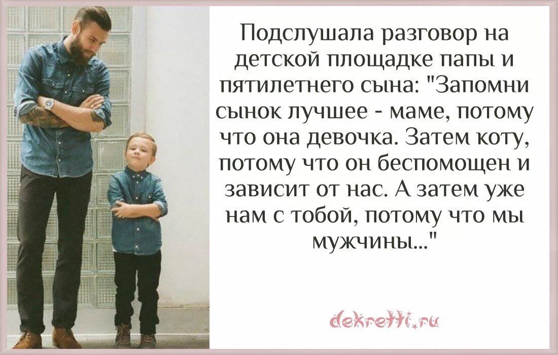 Цитаты про отца. Высказывания про папу. Отец и сын высказывания. Цитаты про сына.