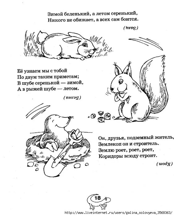Загадка ответ рисунок 2 класс. Загадки для детей 4 лет про животных с ответами. загадка про животных для детей 1 класса короткие. детские загадки с рисунками и ответами. загадки для малышей 2-3 года про животных.