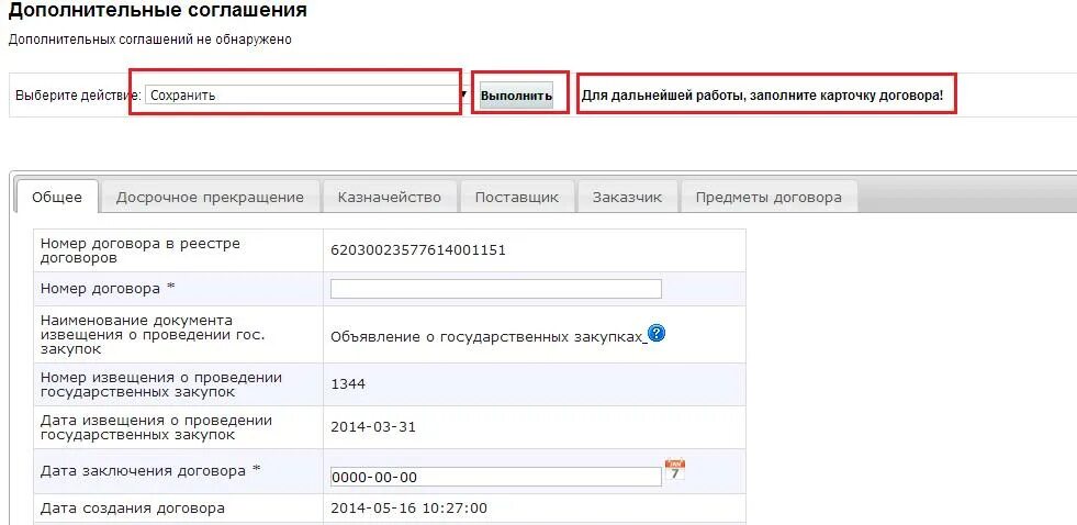 договор подписанный эцп. номер контракта. договор об отмене электронными документами. сделать электронный договор. сделать электронный договор.