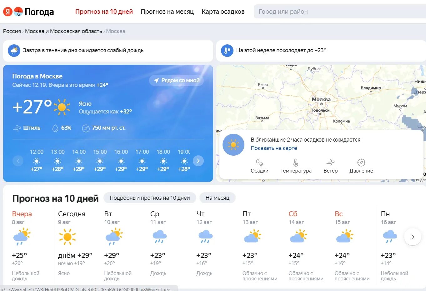 Сайты прогноза погоды в россии отзывы