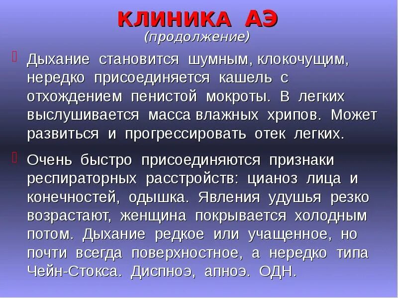 1 редкое дыхание. Клокочущее дыхание с пенистой мокротой. Хрипы клокочущее дыхание в легких при. Кашель с розовой мокротой клокочущее дыхание развиваются при. Дыхание стали.