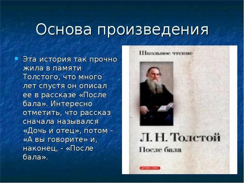 Что такое основа произведения. Толстой л.н. "после бала". Исторические рассказы а к Толстого. Исторические произведения Льва Николаевича Толстого.