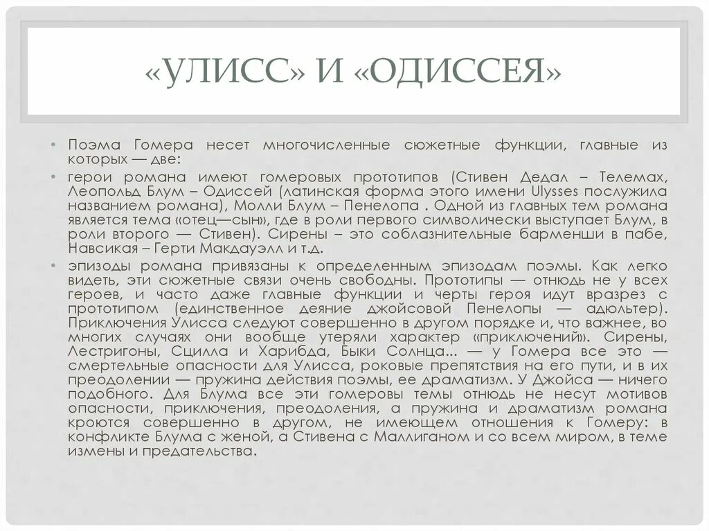 Одиссея краткое содержание. Характер Одиссея в поэме Гомера. Герои поэмы Одиссея характеристика героев. Характеристики качеств Одиссея. Краткое содержание одиссея 6 класс