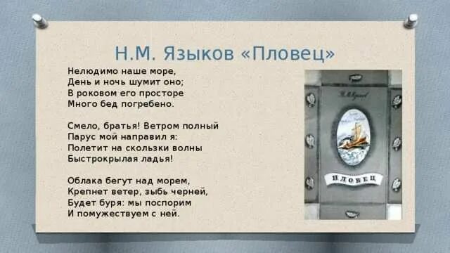 Языков пловец читать. Языков пловец читать