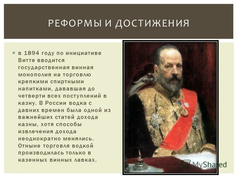 Ю. Денежная реформа с ю витте. Реформы с ю витте. Экономические реформы с ю витте. Ю.