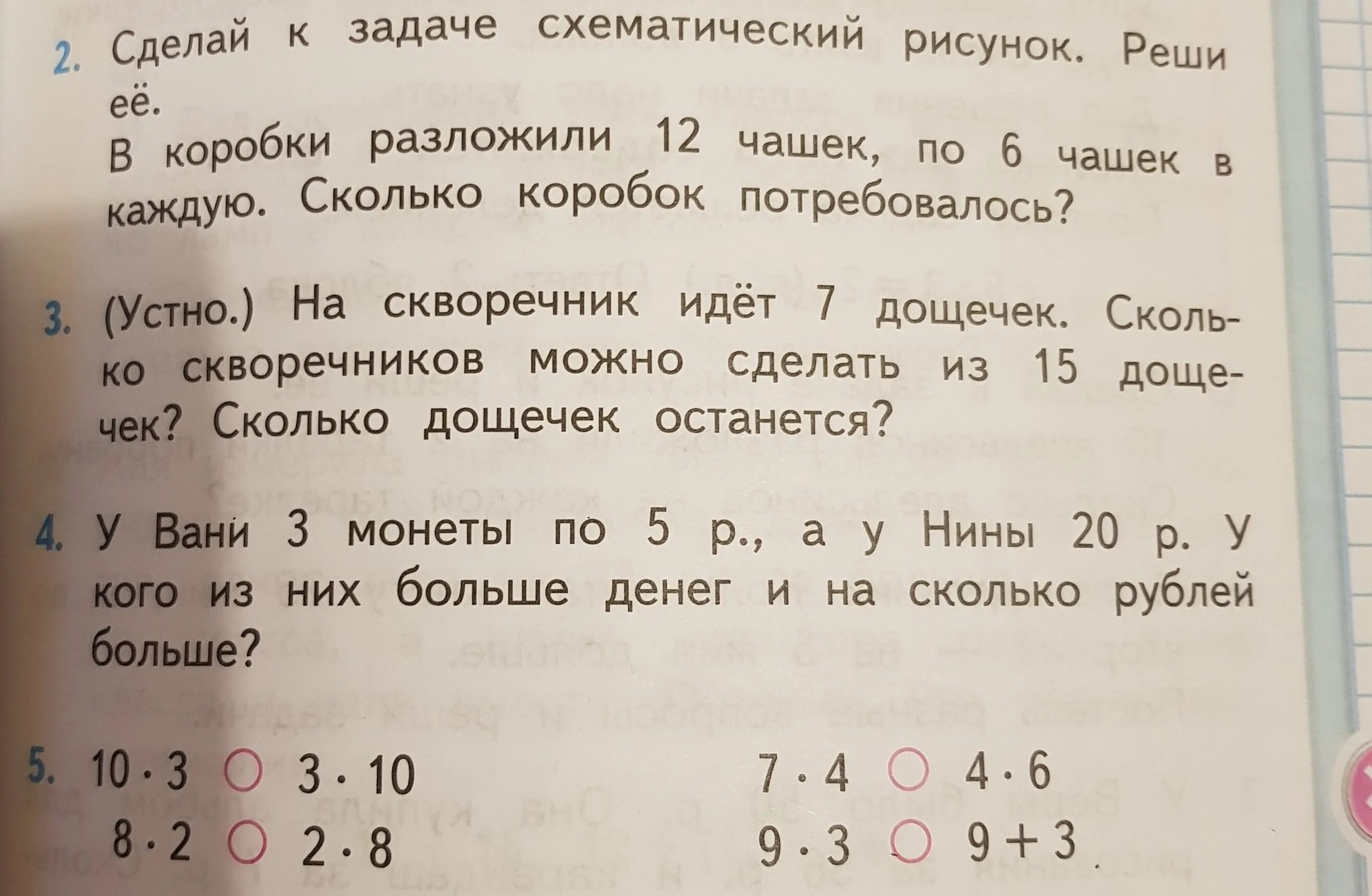 В коробки разложили 12 чашек по 6. В коробки разложили 12 чашек по 6 чашек в каждую. Сделай к задаче схематический рисунок в коробке разложили. Схематический рисунок к задаче в коробке разложили 12 чашек. Купили 12 чашек по 3