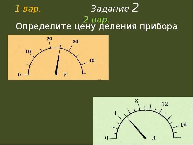 Цена деления прибора задания. Задачи на цену деления. Картинки по определению цены деления. Определите цену деления прибора.