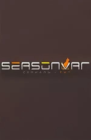 Seasonvar зеркало. Сезонвар. Seasonvar logo. Сизонвар картинки.