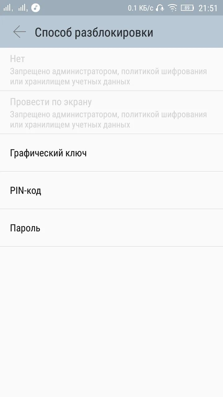 Ключ для разблокировки экрана. Варианты графического ключа на телефоне. Пароль разблокировки экрана. Пароль на телефон графическим ключом. Как удалить графический с телефона