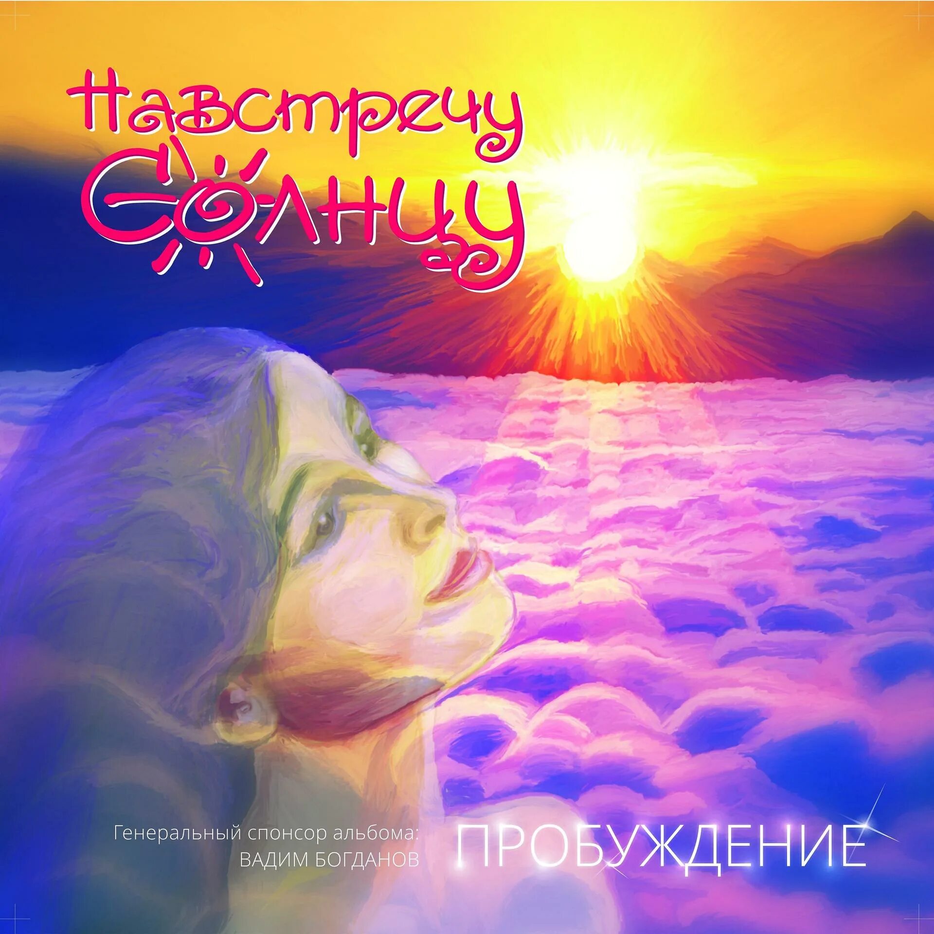 Я иду к тебе навстречу. Дроздов сергей виа синяя. Навстречу солнцу группа. Юрий антонов я иду. Я иду к тебе навстречу синяя птица.