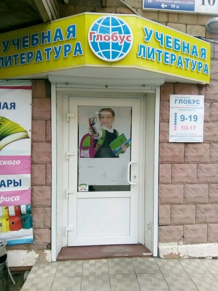 Сайт глобус владивосток. Владивосток, ул. овчинникова, 10. магазин глобус владивосток. глобус владивосток книжный магазин. магазин глобус на овчинникова владивосток.