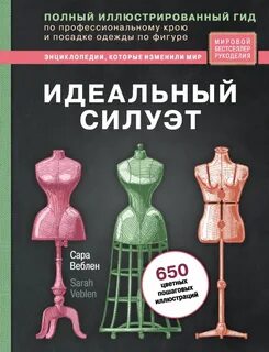 Книга идеальный вид