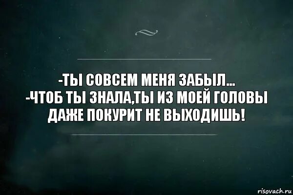Мужчины забывают что есть и другие мужчины. Парень забывает ответить. Что значит добавиться девушку. Почему не можешь забыть человека. Потеряла себя мем.