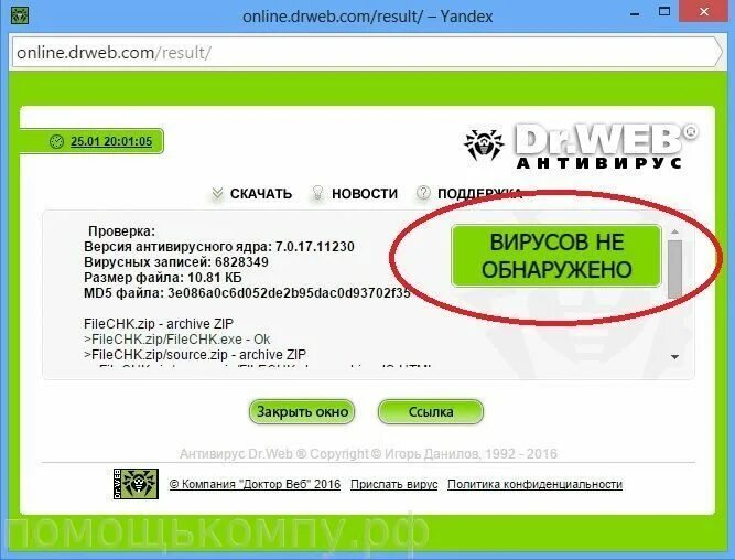 Вирусы в пересылаемых картинках. Сканирование вирусов. Проверка на вирусы. Проверка ссылки на вирусы. Ссылка на вирус.