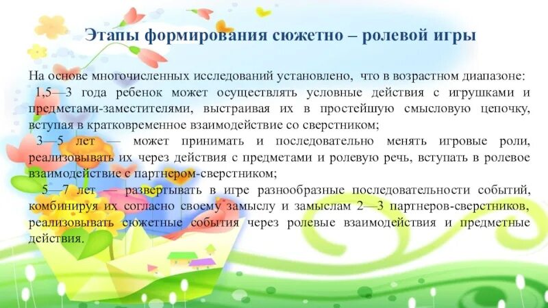 Особенности сюжетно ролевой игры дошкольников. Стадии развития сюжетно-ролевой игры. Этапы развития сюжетно-ролевой игры дошкольников. Этапы сюжетно ролевой игры в дошкольном возрасте. Этапы игры Ролевая сюжетно-ролевой.