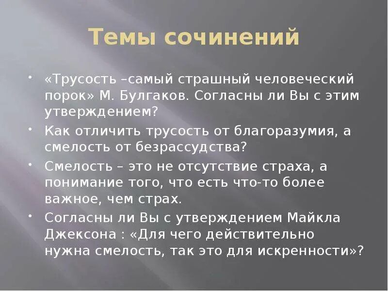 Безрассудная смелость 11 букв. Сочинение на тему трусость. Трусость самый. Цитаты про трусость и смелость. Сочинение на тему смелость и трусость.