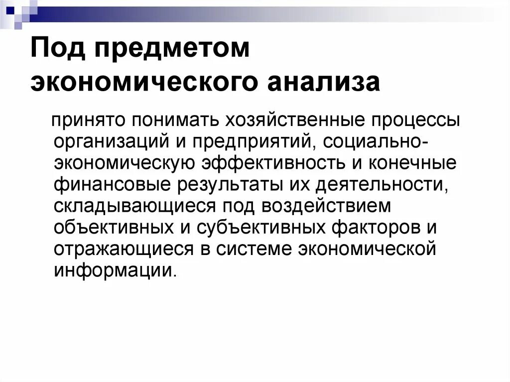 Под предметом экономического анализа. Научные основы экономического анализа. Предмет экономики анализа. Объект исследования экономического анализа. Новое в экономическом анализе