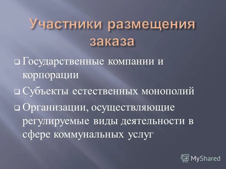 субъекты естественных