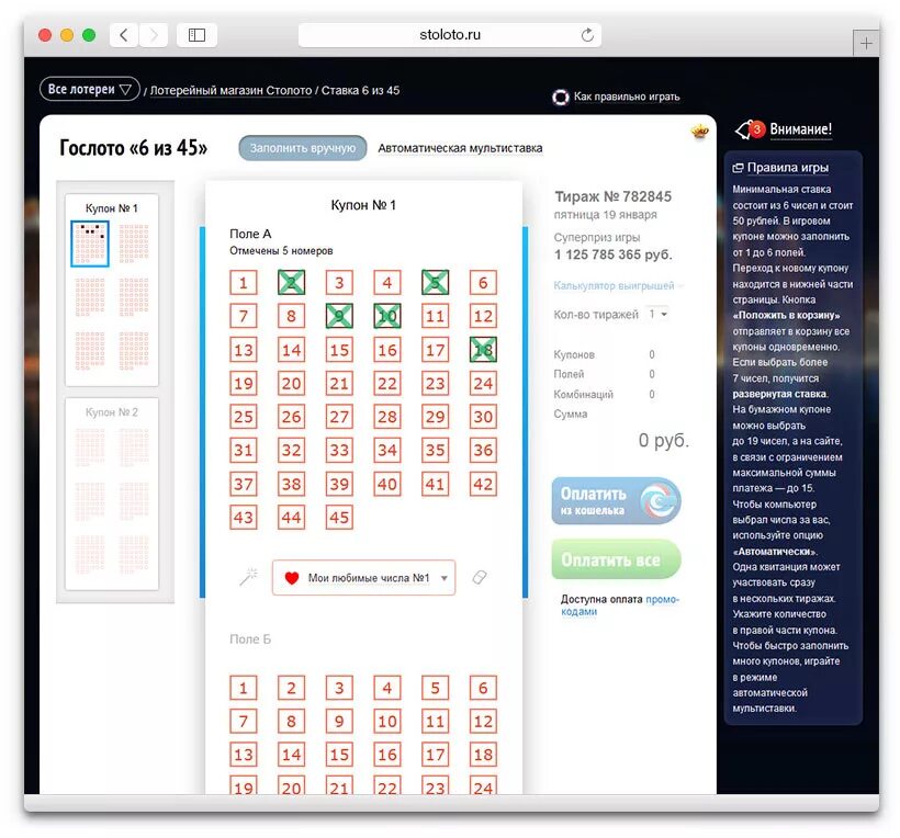 Столото новый сайт. Столото. Мультиставка в Столото что это. Премиум клуб Столото. Спортлото.