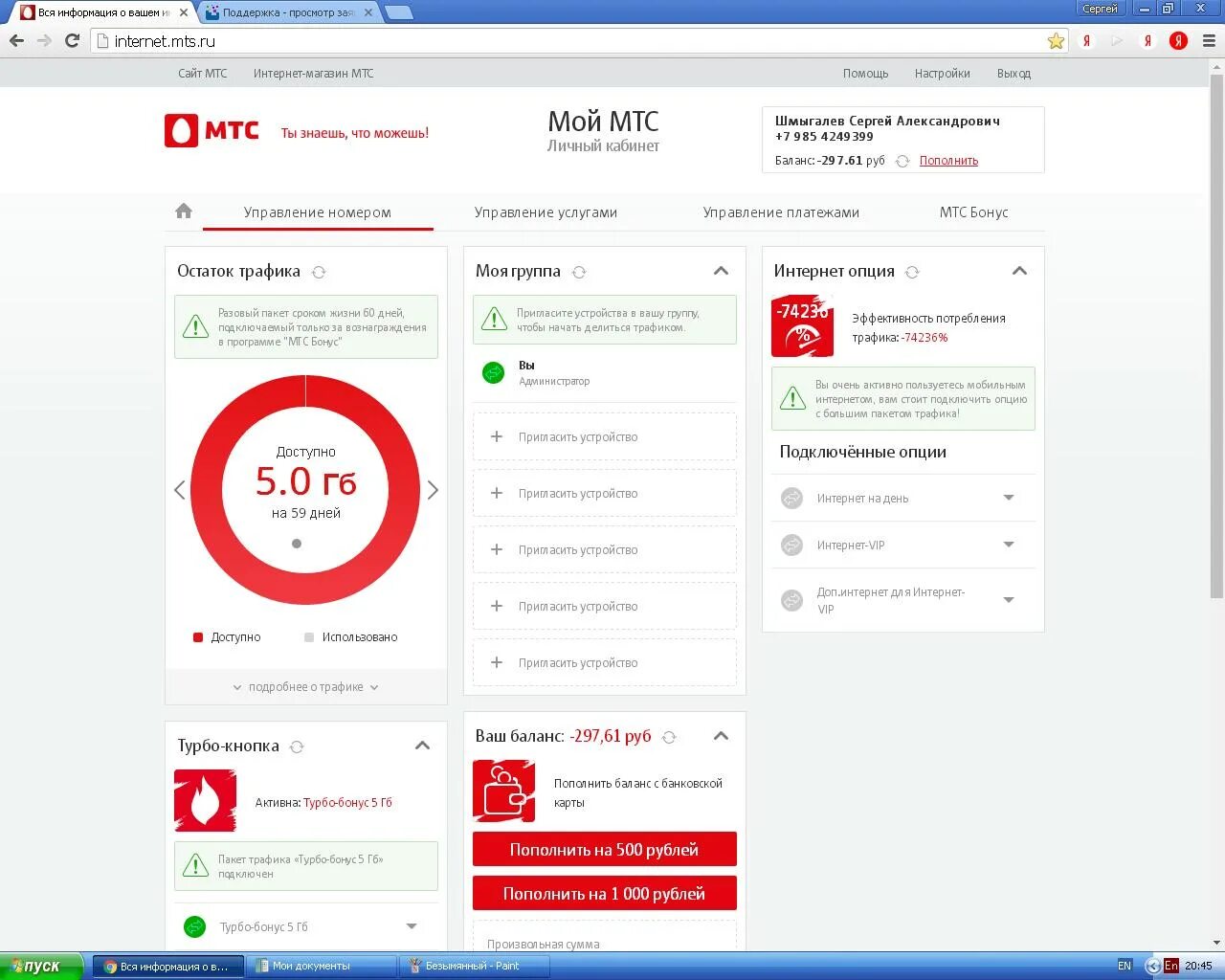 Интернет через телефон мтс. Трафик мтс интернет. ums internet trafik. мтс личный интернет. мой трафик интернета в мтс.