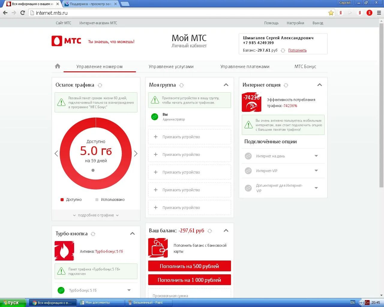 Мтс кабинет интернет. Трафик МТС интернет. Ums Internet trafik. МТС личный интернет. Мой трафик интернета в МТС.