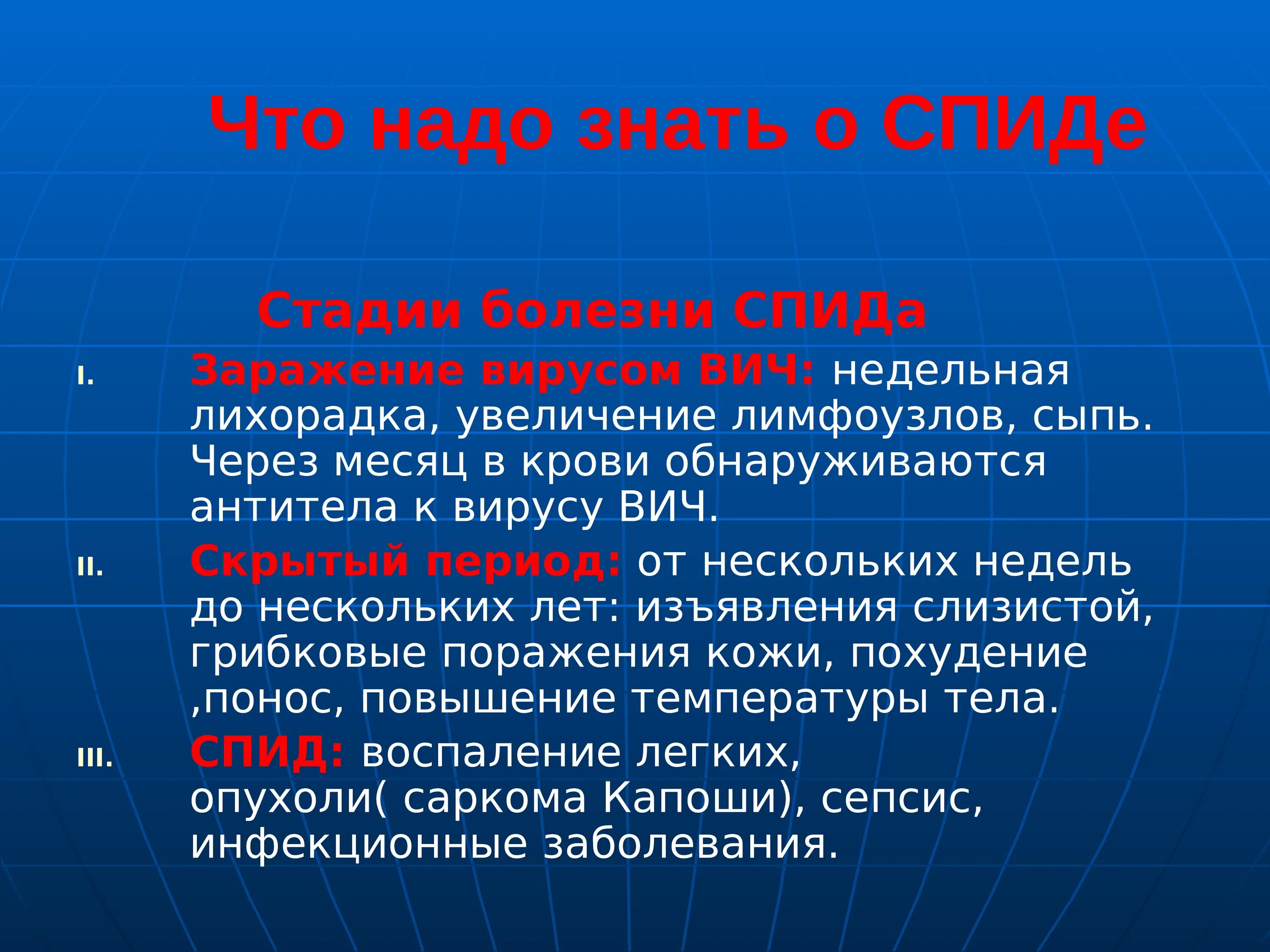 СПИД презентация. Что нужно знать о СПИДЕ. Интересные факты о СПИДЕ. Что нужно знать о ВИЧ. Спасибо господь что я такой спид ап