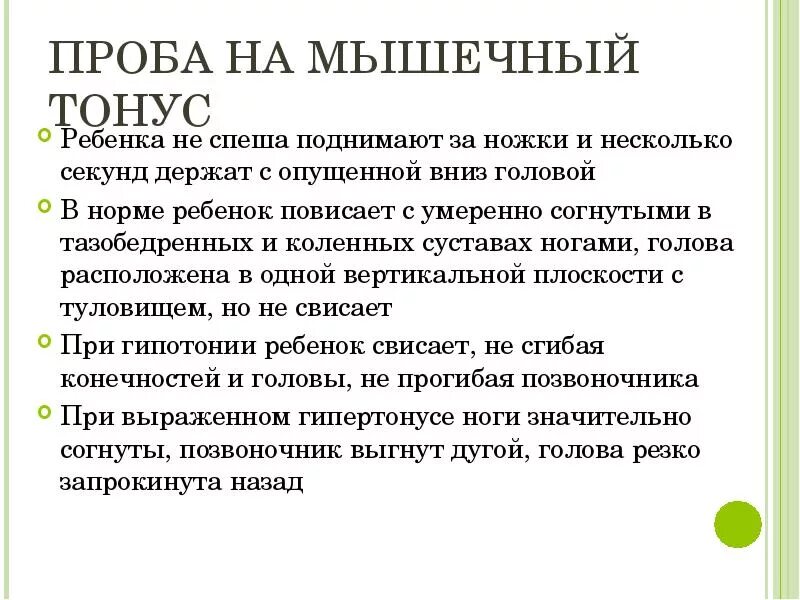 Как понять что у ребенка гипертонус. Мышечный тонус новорожденного характеризуется. Как отличить тонус