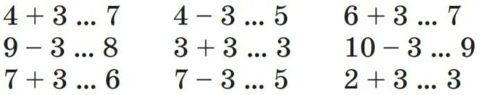 Поставь знак + или -. Сравнение чисел 1 класс задания. Сравнение чисел карточки. Сравни числа 1 класс карточки.