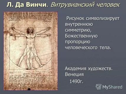 Да винчи значение