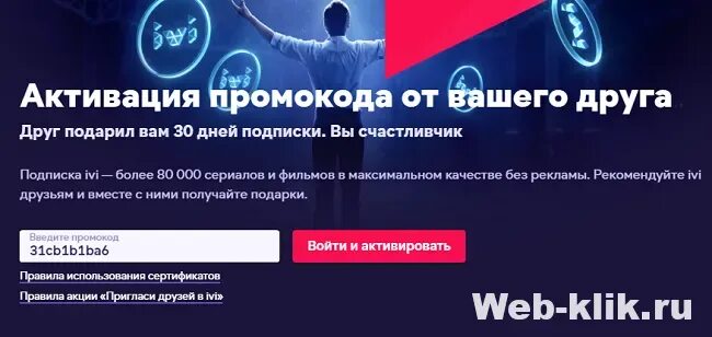 Новые промокоды иви. Промокоды на иви 2022 на подписку. Активация иви. Ivi подписка на год.