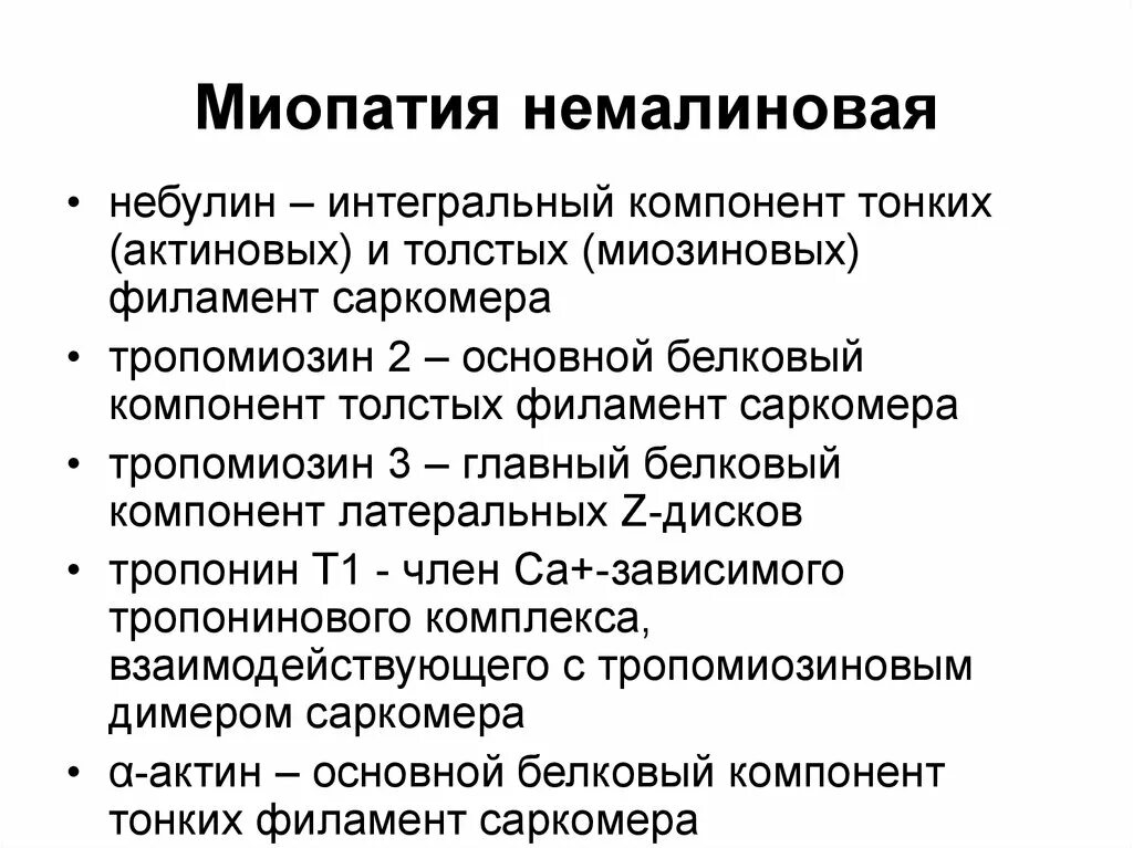 Миопатия форум