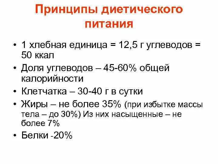 Сколько хлебных единиц можно в день. Таблица подсчета хлебных единиц. Таблица расчета хлебных единиц для диабетиков. Хлебные единицы для диабетиков 1 типа. Подсчет хлебных единиц при сахарном диабете 2 типа.