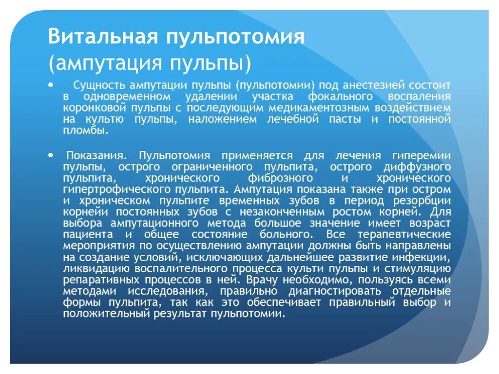 Витальная ампутация методика. Методика проведения витальной ампутации пульпы. Витал ампутация пульпы. Методика витальной ампутации пульпы показания.