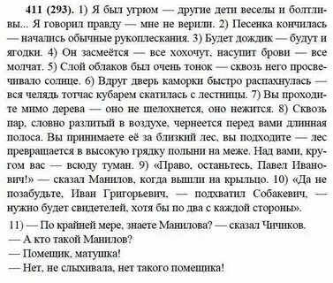 Русский язык 9 класс бархударов 411