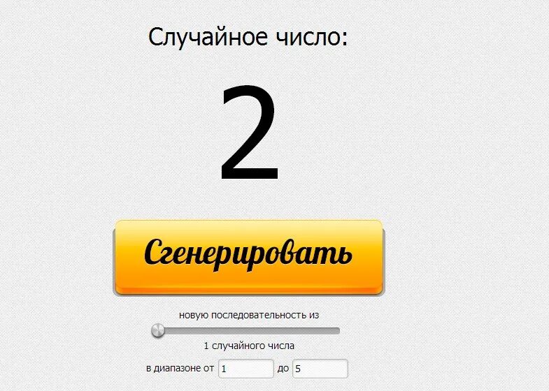 Генератор чисел фиолетовый. Генератор чисел фиолетовый