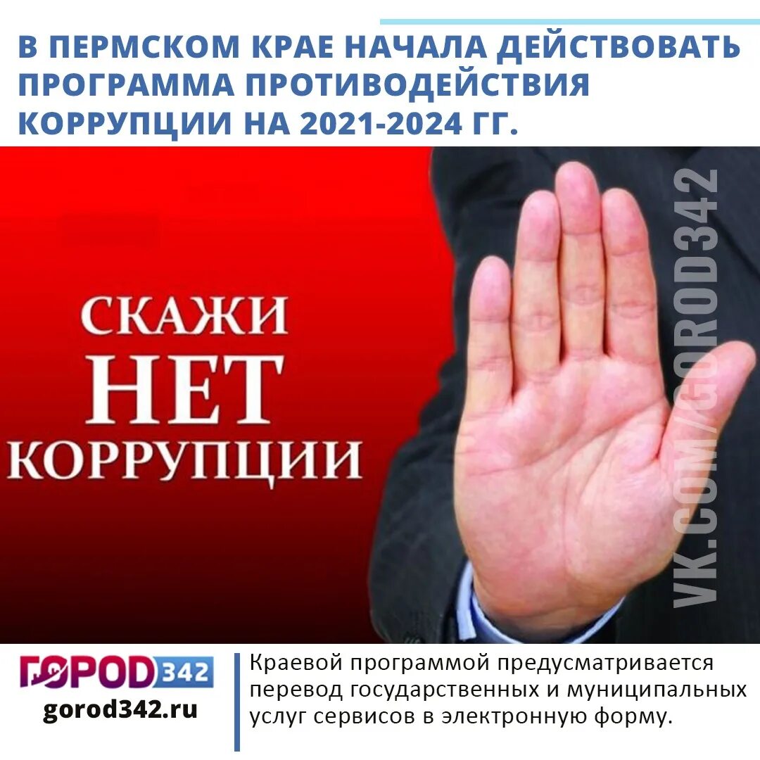 Национальные планы противодействия коррупции в рф. Национальный план противодействия коррупции на 2021-2024. Национальный план противодействия коррупции коррупции 2024. Национальный план противодействия коррупции на 2021-2024 годы указ. План противодействия коррупции на 2022 год.