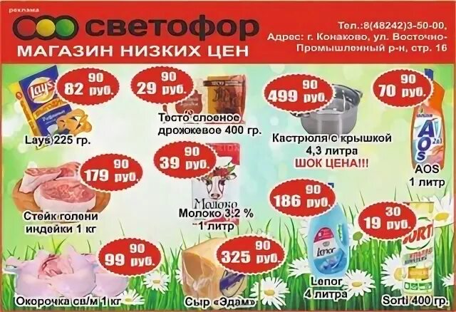 Светофор конаково каталог. Магазин маяк светофор. Магазин светофор фото. Продукты в светофоре. Магазин светофор в одинцово.