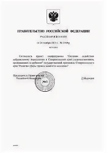 Распоряжение правительства РФ от 28.06.2001 852-р. 808 Приказ правительства РФ. Постановление правительства РФ 629. Распоряжение правительства РФ 635-Р С последними изменениями.