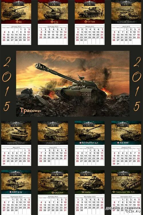 Календарь ворлд оф. Календарь с танками. Календарь ворлд. Военные календари с танками. Календарь мир танков.