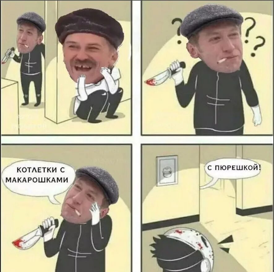Песня макарошки с котлеткой нет с пюрешкой. С макарошками нет с пюрешкой. мем котлетки с макарошками. котлетки с пюрешкой мем. котлетки с макарошками с пюрешкой.