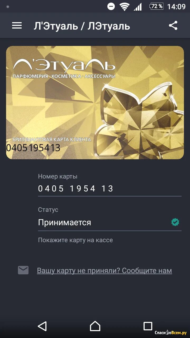 Приложение кошелек выпустить карту. Бриллиантовая карта лэтуаль. карта лэтуаль в приложении. карты для кошелька приложение. золотая карта лэтуаль.