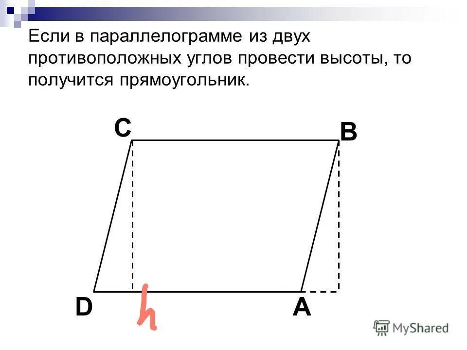 Прямоугольник это параллелограмм. Противоположные углы прямоугольника. Противолежащие углы прямоугольника. Параллелограмм это прямоугольник или нет.