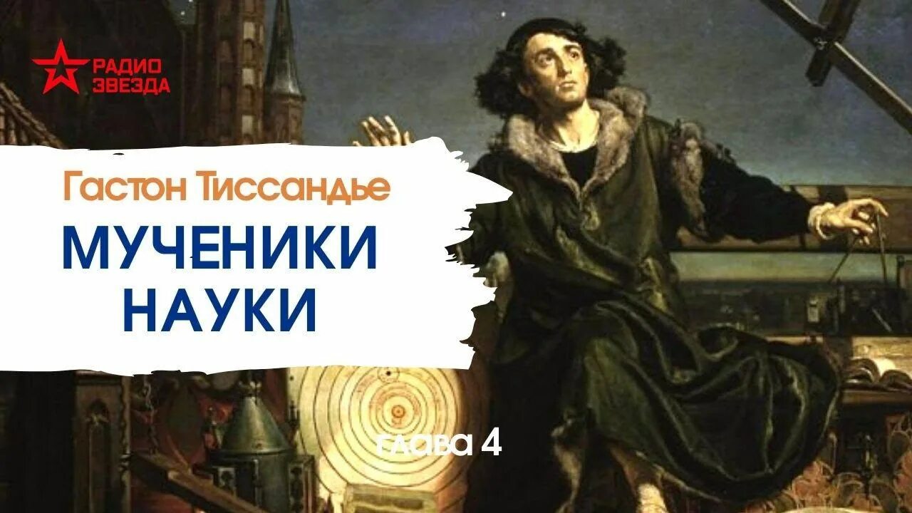 Тиссандье мученики науки. Мученики науки Тиссандье DJVU.