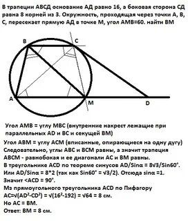 В трапеции авсд проведена высота сн