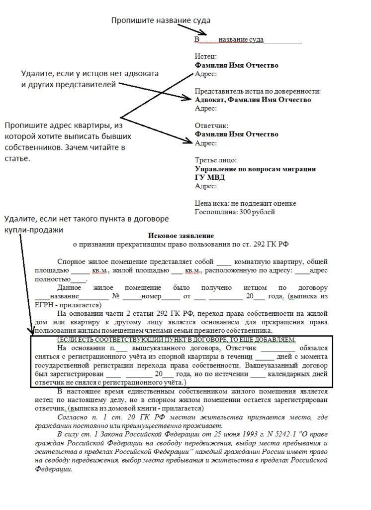 Иск на право пользования жилым помещением образец. Исковое заявление о снятии с регистрационного учета бывшего. Заявление о прекращении нрава пользования жилым помещением.