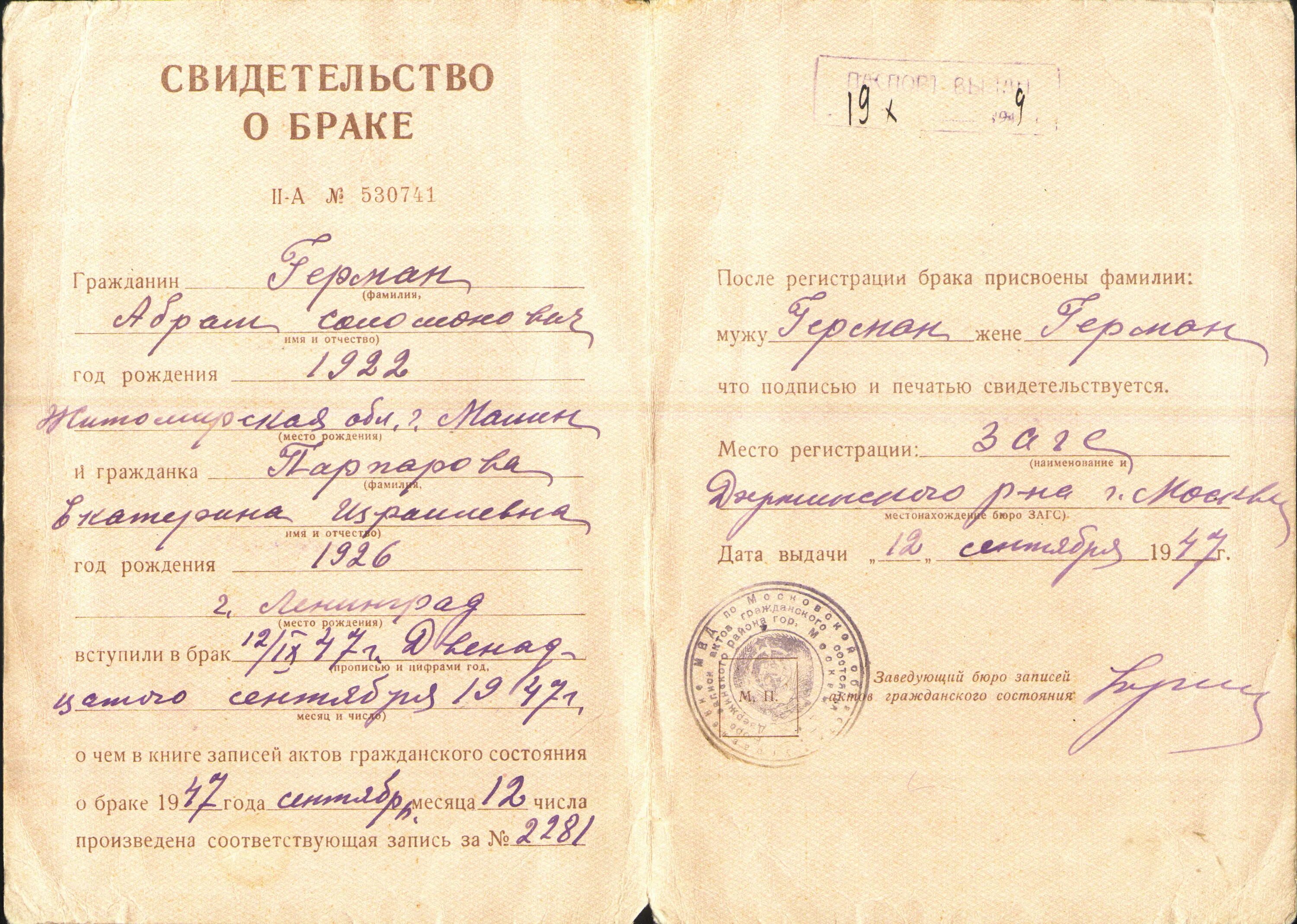 Свидетельство о браке. Свидетельство о заключении брака заполненное. Свидетельство о заключении брака образец 2021. Свидетельство о браке пустое. Свидетельство о браке шуточное.